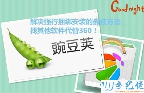 电脑装360手机助手提示“要安装360安全卫士”怎么办