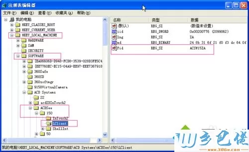 XP系统acdsee15中文版通过许可证的方法