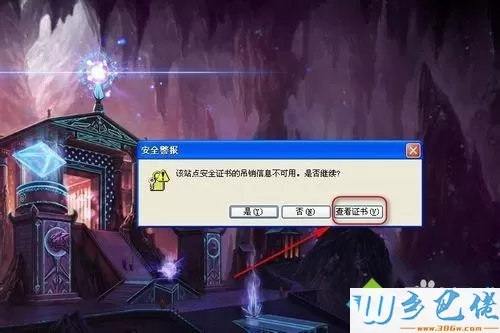 xp系统玩英雄联盟显示“该站点安全证书的吊销信息不可用”的解决方法