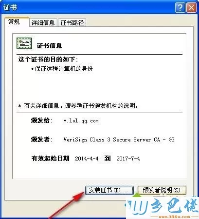 xp系统玩英雄联盟显示“该站点安全证书的吊销信息不可用”的解决方法