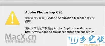 win7系统打开ps时提示adobe application manager丢失或损坏怎么办