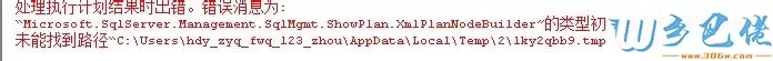 xp打开sql server 2008数据表时显示“目录名无效”怎么办