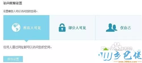 电脑怎么设置QQ空间访问