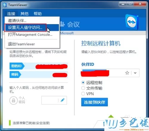 win7系统怎么打开TeamViewer无人值守访问功能