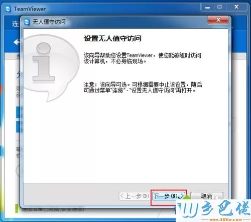 win7系统怎么打开TeamViewer无人值守访问功能