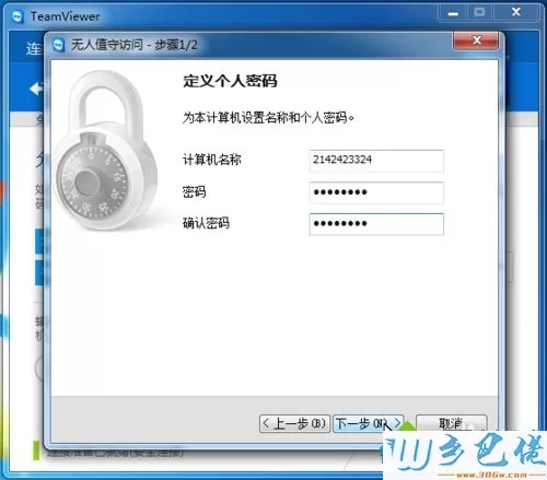 win7系统怎么打开TeamViewer无人值守访问功能