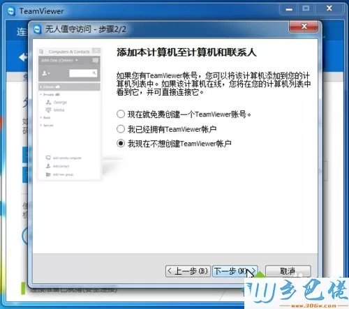 win7系统怎么打开TeamViewer无人值守访问功能