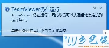 win7系统怎么打开TeamViewer无人值守访问功能