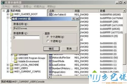 windowsxp系统如何设置CMD窗口为全屏模式