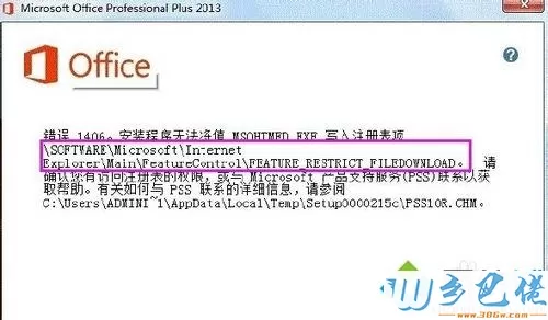 电脑安装Office2013现错误1406怎么办
