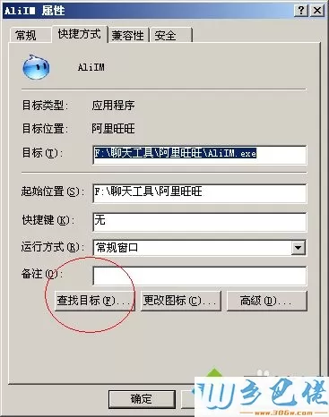xp系统下找到阿里旺旺安装路径文件夹的方法
