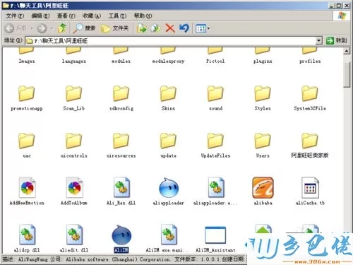 xp系统下找到阿里旺旺安装路径文件夹的方法