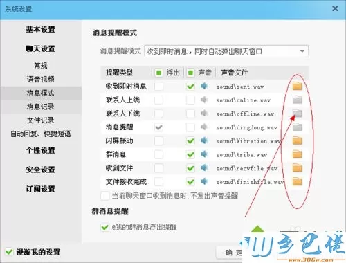 xp系统下找到阿里旺旺安装路径文件夹的方法