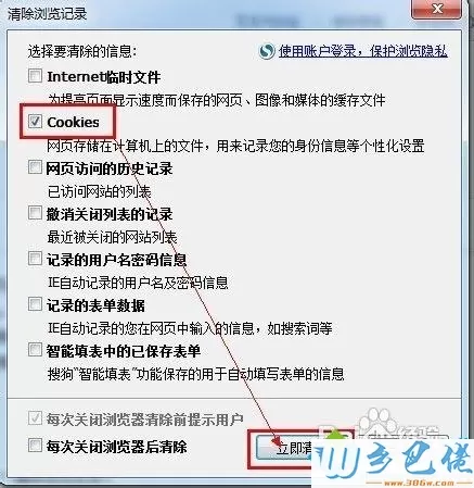 电脑轻松清除cookies方法大全【图文】