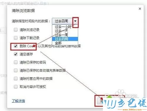 电脑轻松清除cookies方法大全【图文】