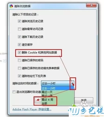 电脑轻松清除cookies方法大全【图文】