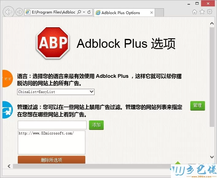 打开“Adblock Plus选项”