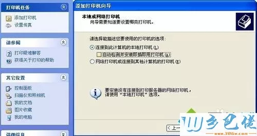 XP系统怎么创建独立网络打印机【图文】