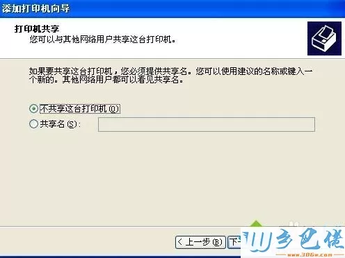XP系统怎么创建独立网络打印机【图文】