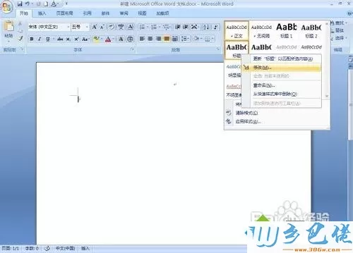 win7系统在word文档中做目录的方法【图文】