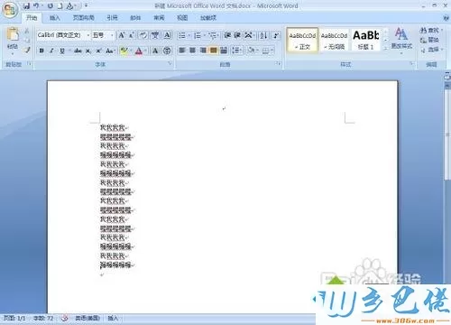 win7系统在word文档中做目录的方法【图文】