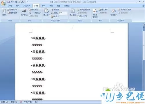 win7系统在word文档中做目录的方法【图文】