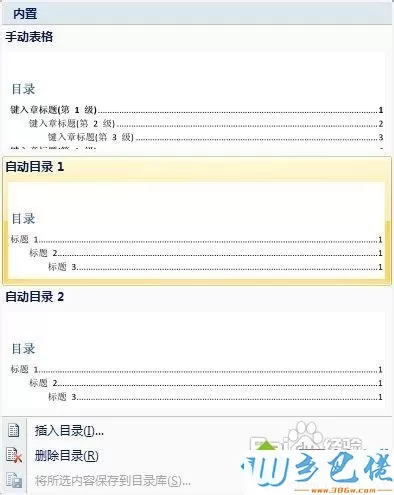 win7系统在word文档中做目录的方法【图文】