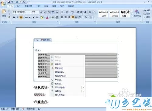 win7系统在word文档中做目录的方法【图文】