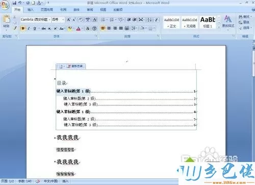 win7系统在word文档中做目录的方法【图文】