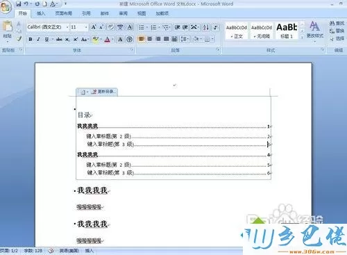 win7系统在word文档中做目录的方法【图文】