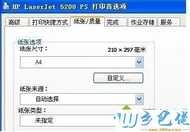 XP使用HP5200打印机提示"tray1 load plain a4"怎么办