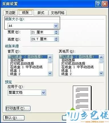 XP使用HP5200打印机提示"tray1 load plain a4"怎么办