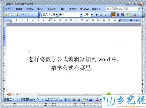 word公式编辑器怎么用？word公式编辑器的使用方法