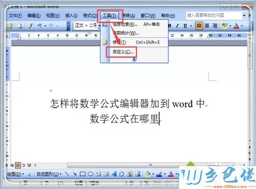 word公式编辑器怎么用？word公式编辑器的使用方法