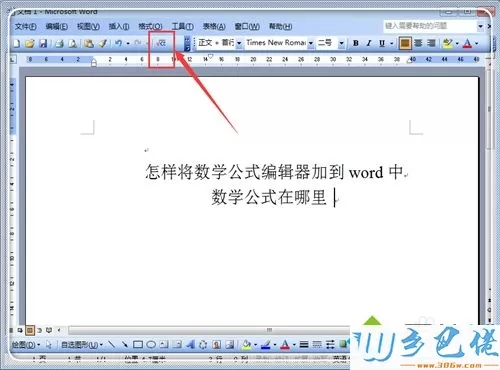 word公式编辑器怎么用？word公式编辑器的使用方法