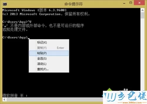 win8系统将“命令提示符”文字复制到剪贴板的方法