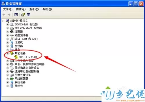 xp系统设备管理器其他设备黄色问号802.11n WLAN解决办法
