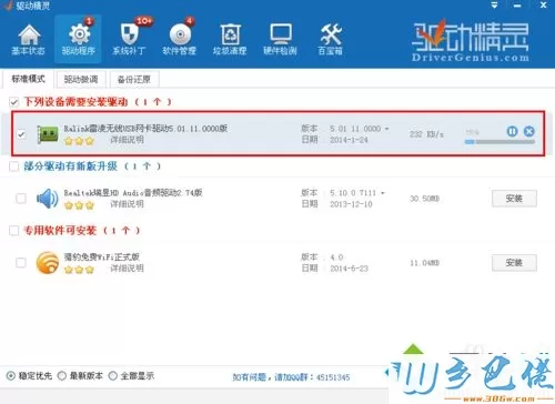 xp系统设备管理器其他设备黄色问号802.11n WLAN解决办法