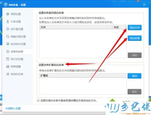 windowsxp系统下360杀毒设置白名单的步骤3