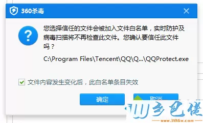 windowsxp系统下360杀毒设置白名单的步骤4.1