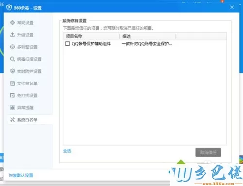 windowsxp系统下360杀毒设置白名单的步骤5