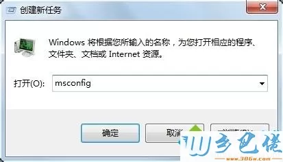 win7运行msconfig提示您没有足够的权限运行系统配置怎么办