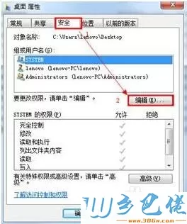 win7桌面图标小黄锁怎么去掉