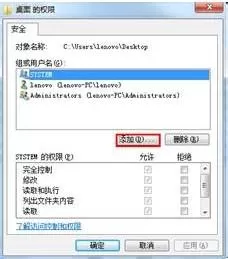 win7桌面图标小黄锁怎么去掉