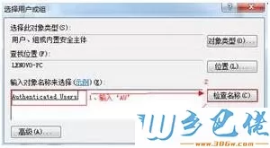 win7桌面图标小黄锁怎么去掉