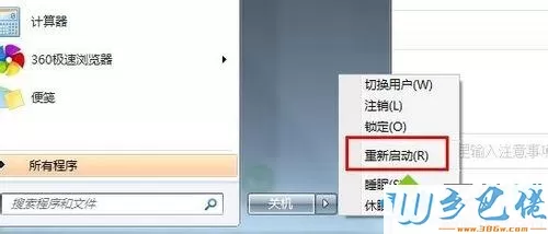 win7桌面图标小黄锁怎么去掉