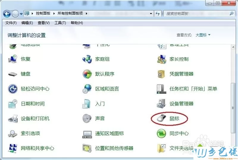 win7鼠标箭头大小在哪调