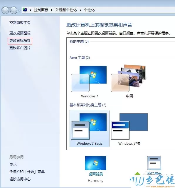 win7鼠标箭头大小在哪调