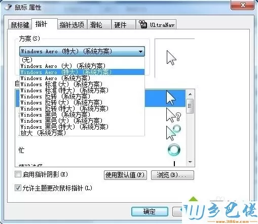 win7鼠标箭头大小在哪调