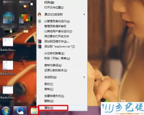 win7系统怎么把我的电脑图标锁定到任务栏